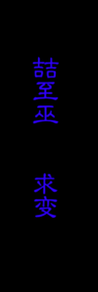 chinese script - blue projection